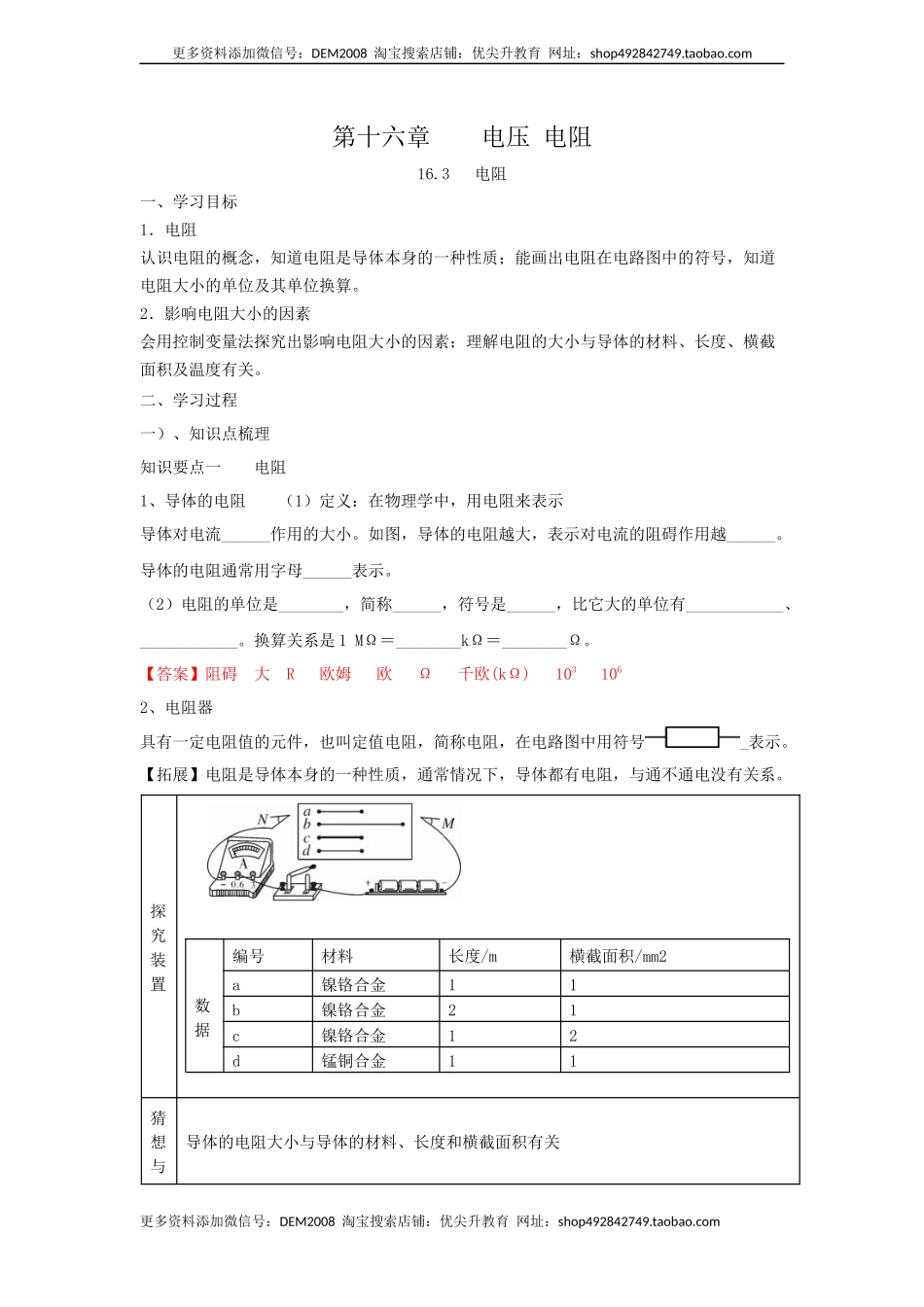 16.3+电阻（解析版）.docx_第1页