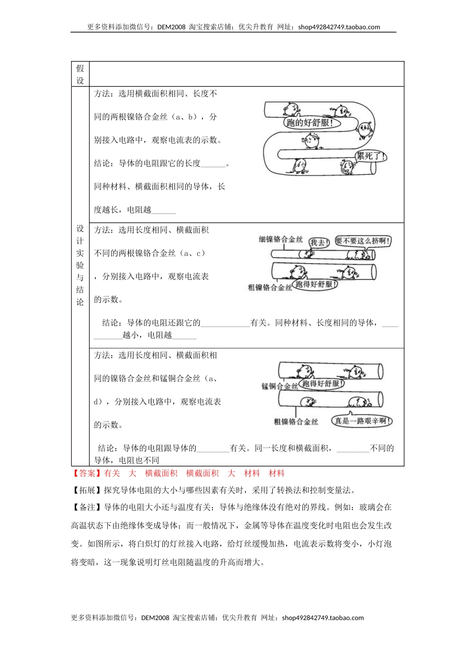 16.3+电阻（解析版）.docx_第2页