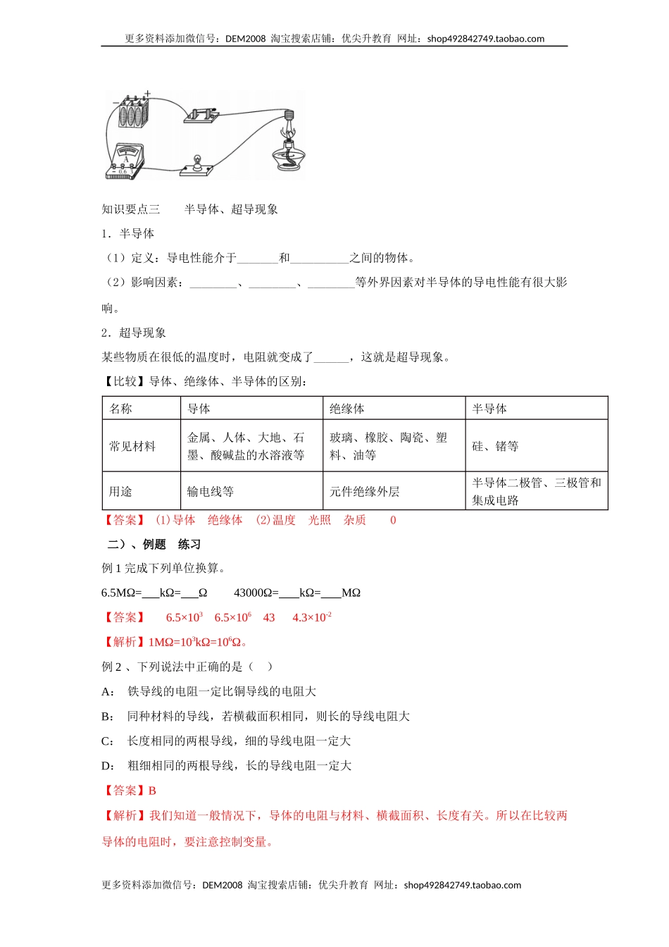 16.3+电阻（解析版）.docx_第3页