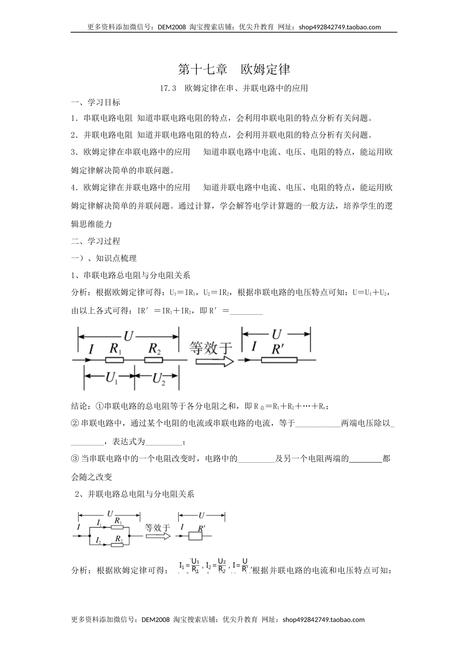 17.4欧姆定律在串、并联电路中的应用（解析版）.docx_第1页