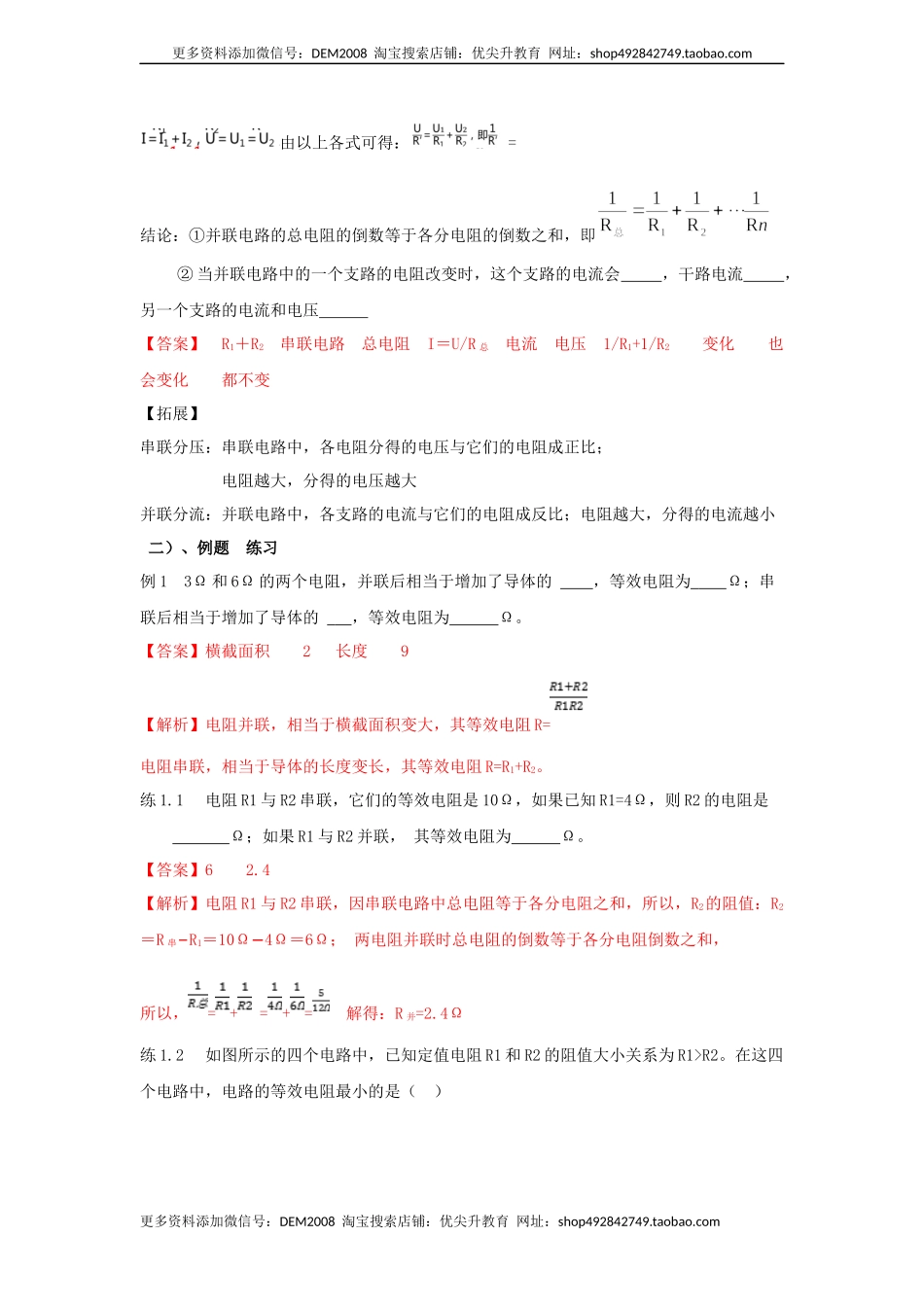 17.4欧姆定律在串、并联电路中的应用（解析版）.docx_第2页