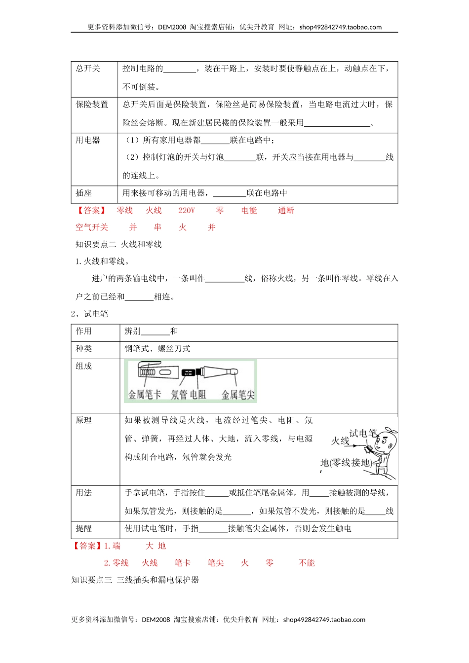 19.1家庭电路（解析版）.docx_第2页