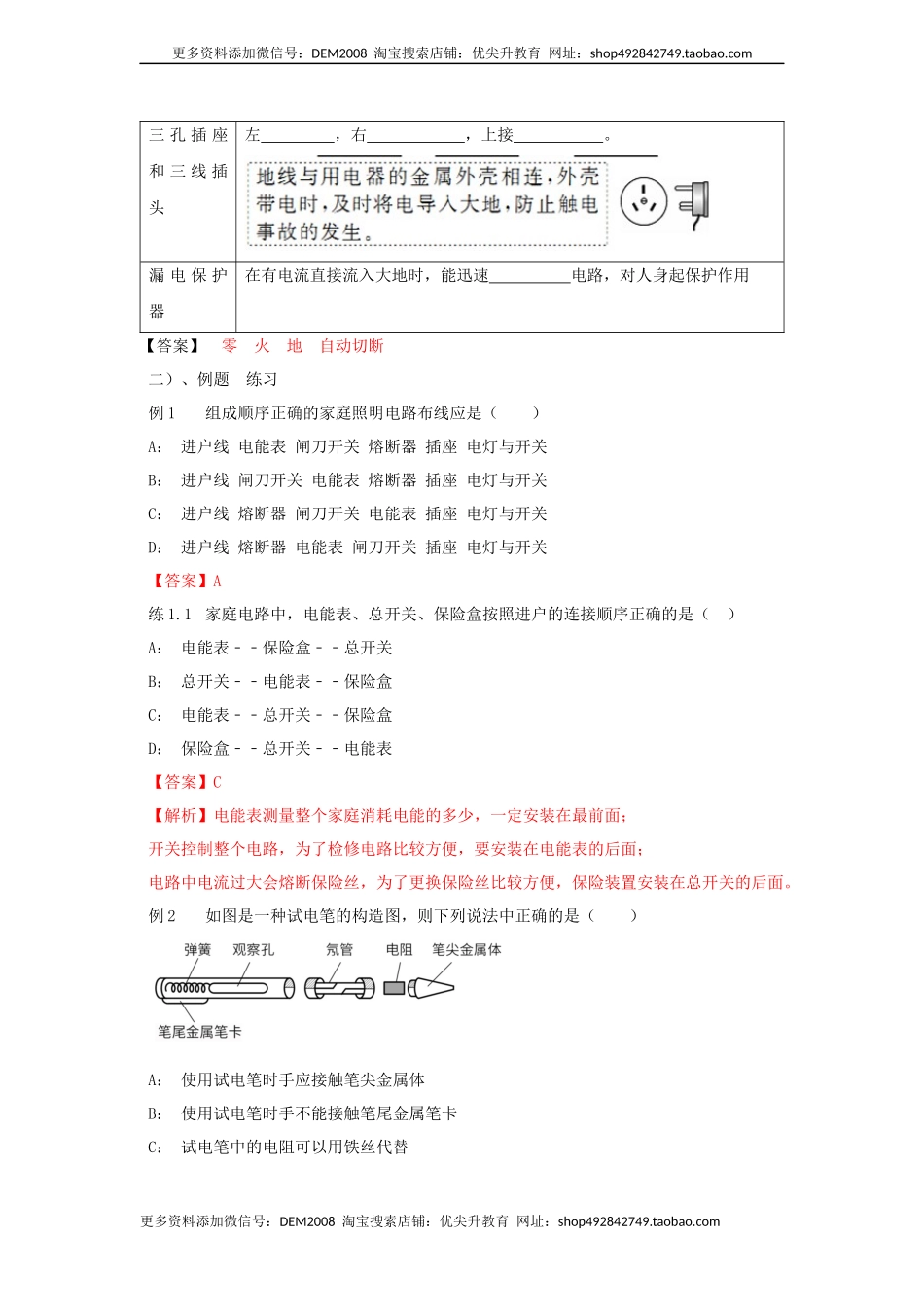 19.1家庭电路（解析版）.docx_第3页