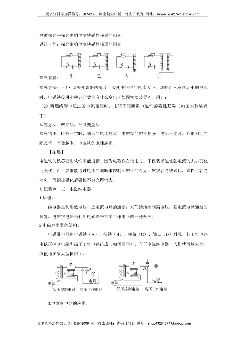 20.3 电磁铁电磁继电器（解析版）.docx_第2页