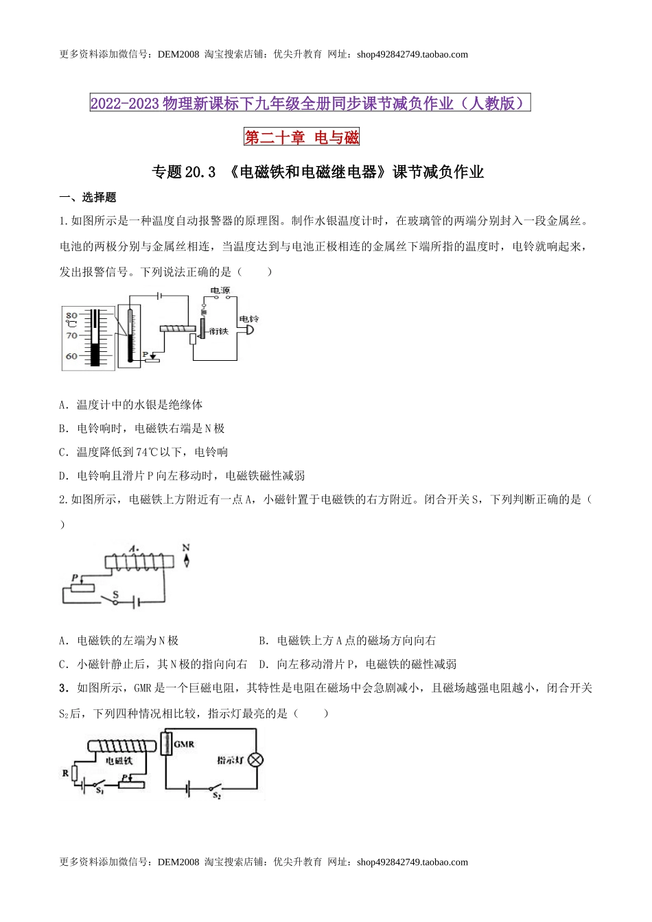 20.3 电磁铁和电磁继电器（原卷版） .docx_第1页