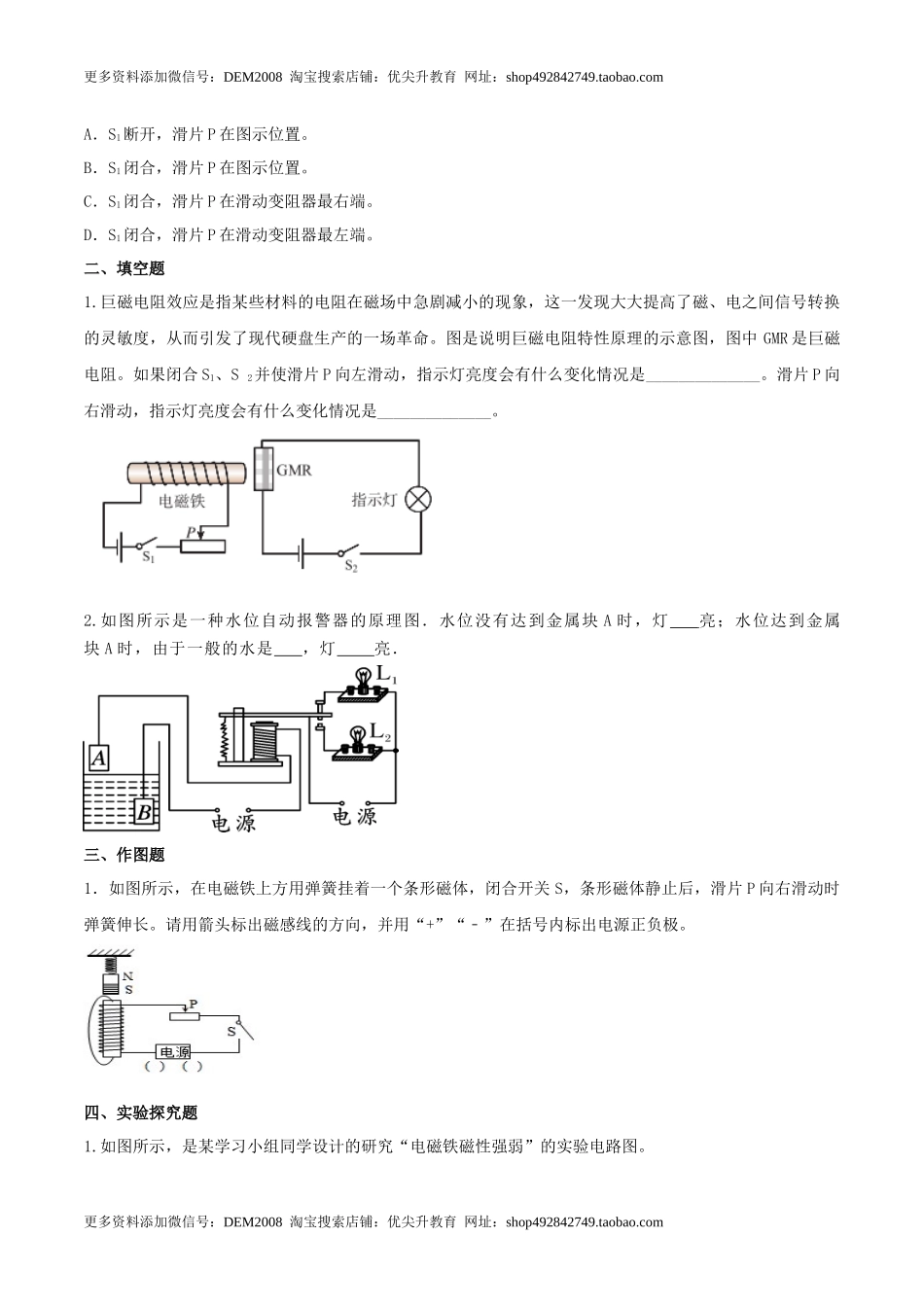 20.3 电磁铁和电磁继电器（原卷版） .docx_第2页