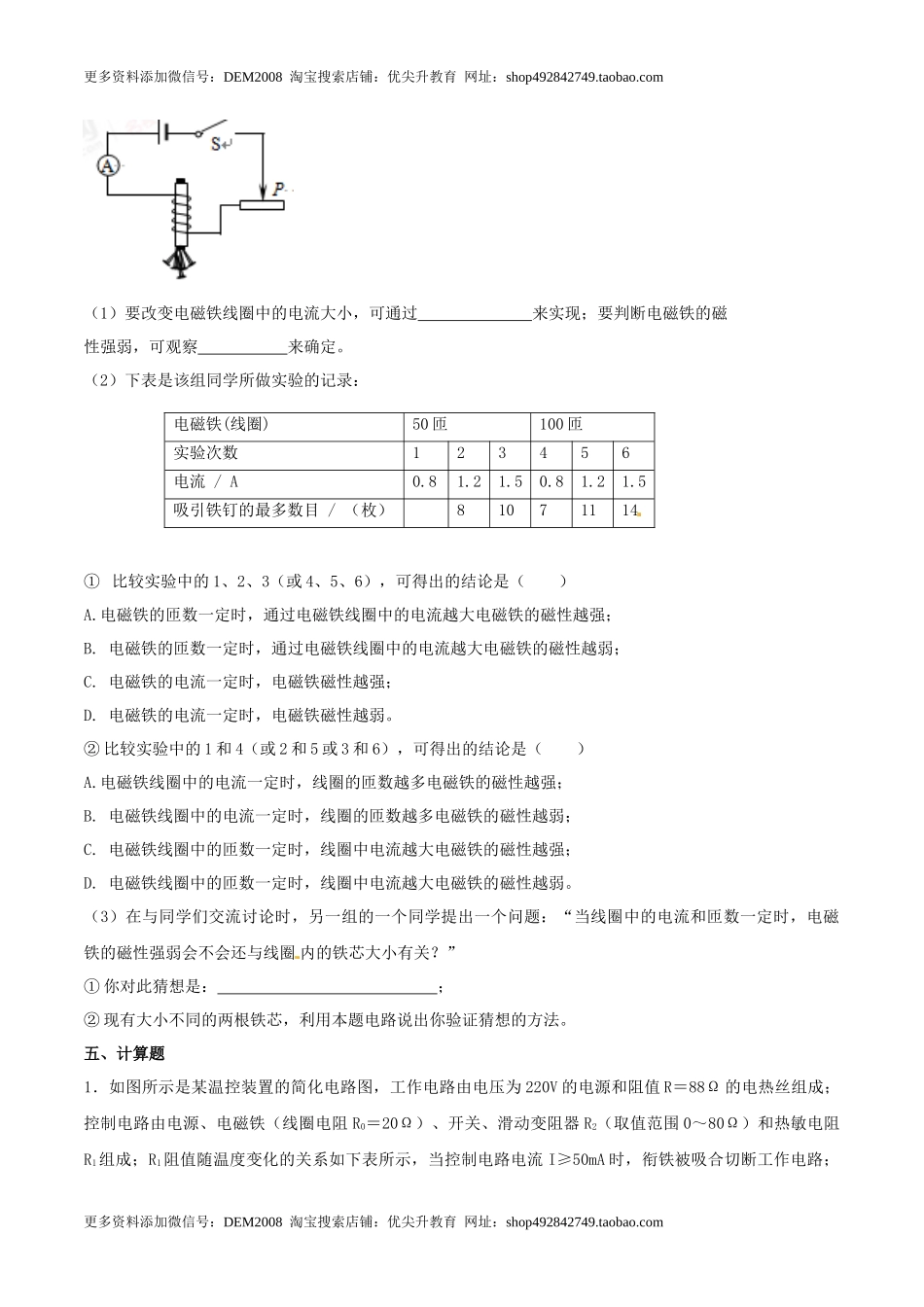 20.3 电磁铁和电磁继电器（原卷版） .docx_第3页