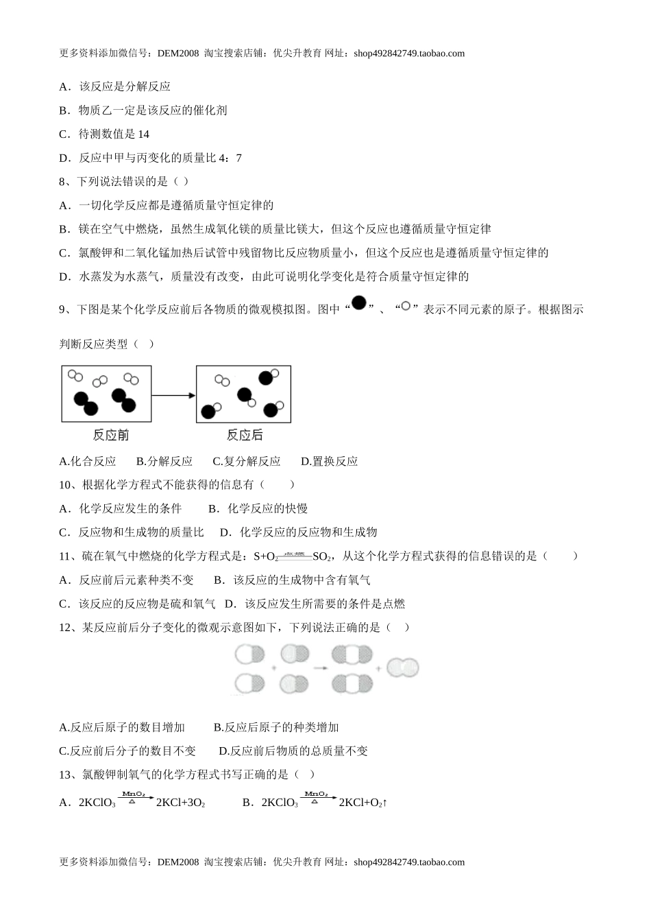 第五单元 化学方程式单元测试卷（A卷·夯实基础）（人教版）（原卷版）.doc_第2页
