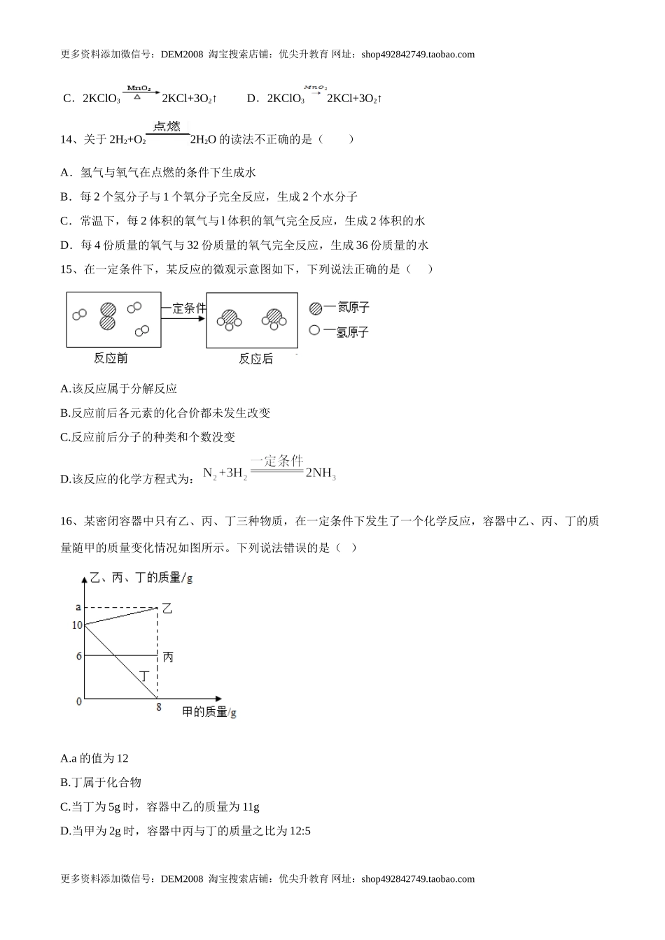第五单元 化学方程式单元测试卷（A卷·夯实基础）（人教版）（原卷版）.doc_第3页