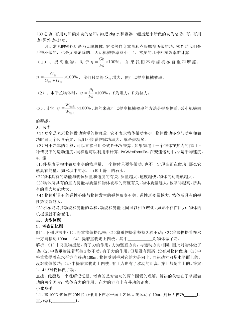 九年级物理下册复习资料.doc_第2页