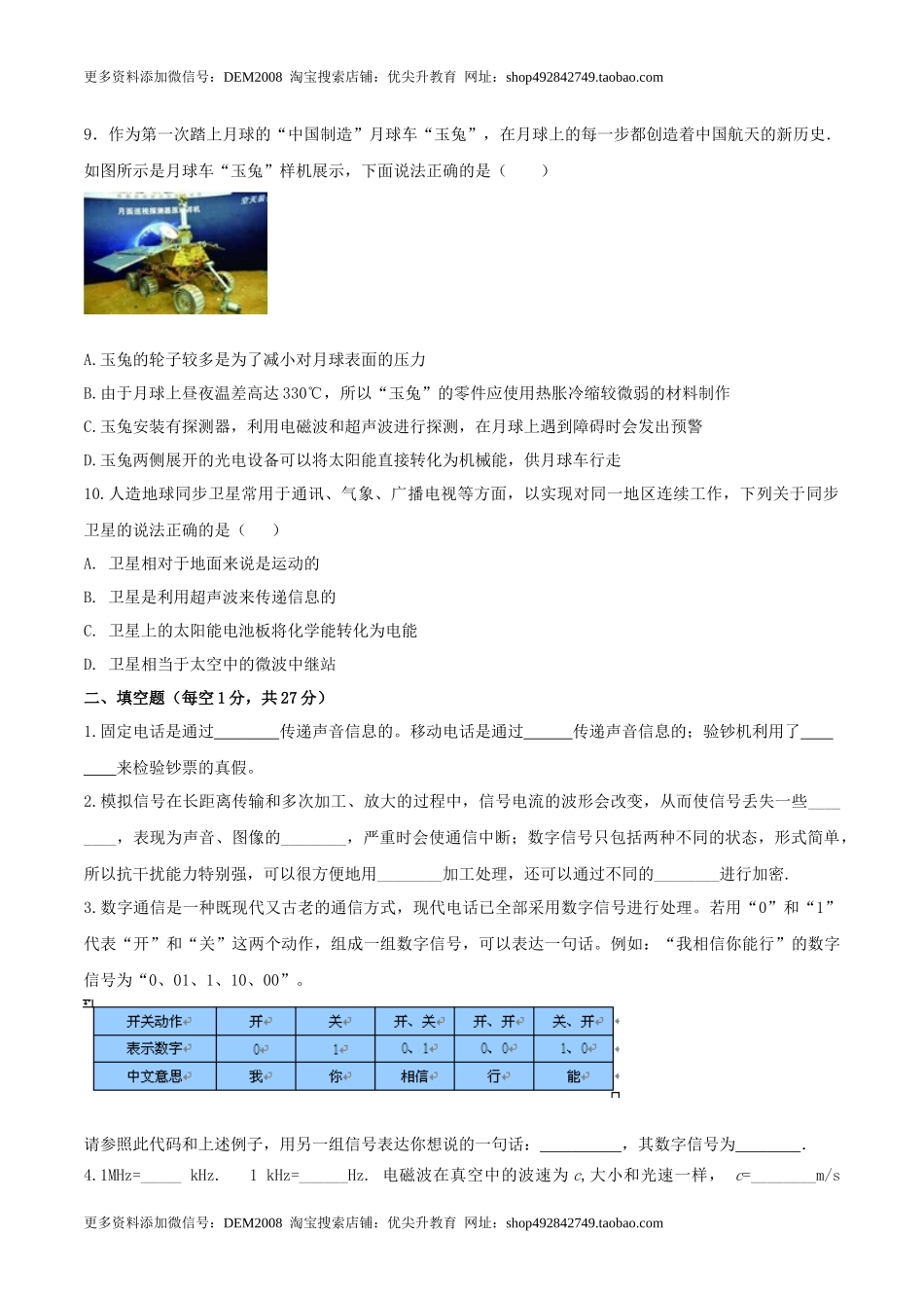 21.6 《信息的传递》单元考试达标检测试题（原卷版） .docx_第2页