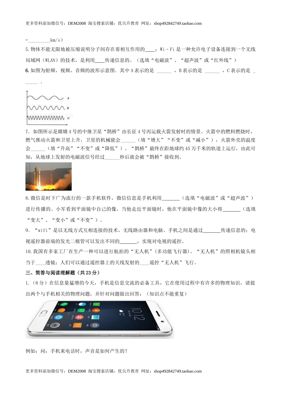 21.6 《信息的传递》单元考试达标检测试题（原卷版） .docx_第3页