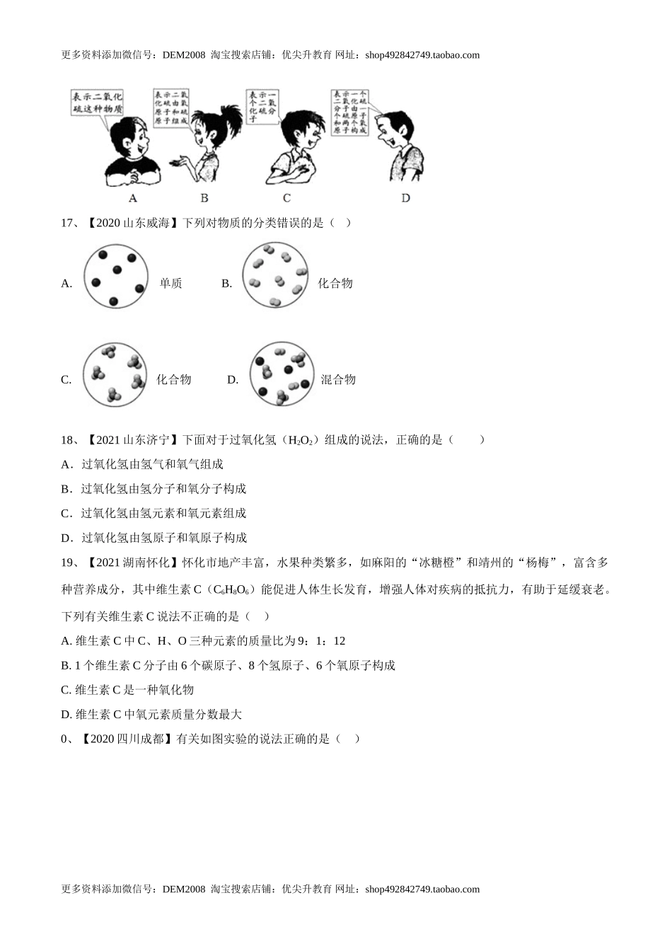 第四单元 自然界中的水单元测试卷（B卷·提升能力）（人教版）（原卷版）.doc_第3页