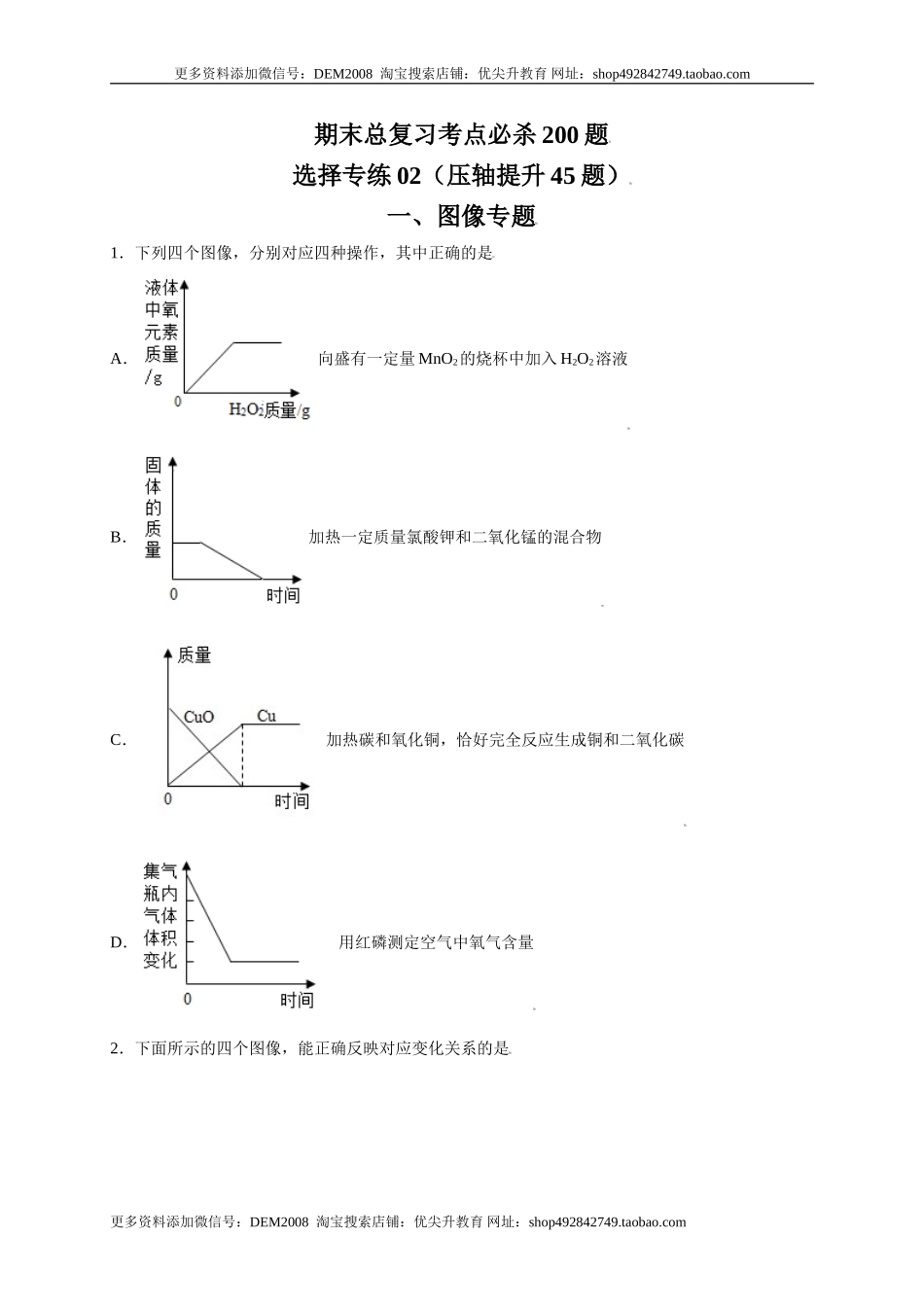 专练02（压轴提升45题）（选择题）（原卷版）.doc_第1页