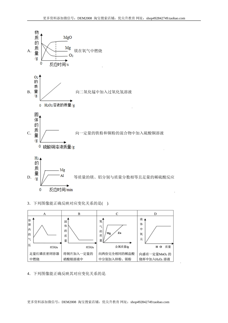 专练02（压轴提升45题）（选择题）（原卷版）.doc_第2页