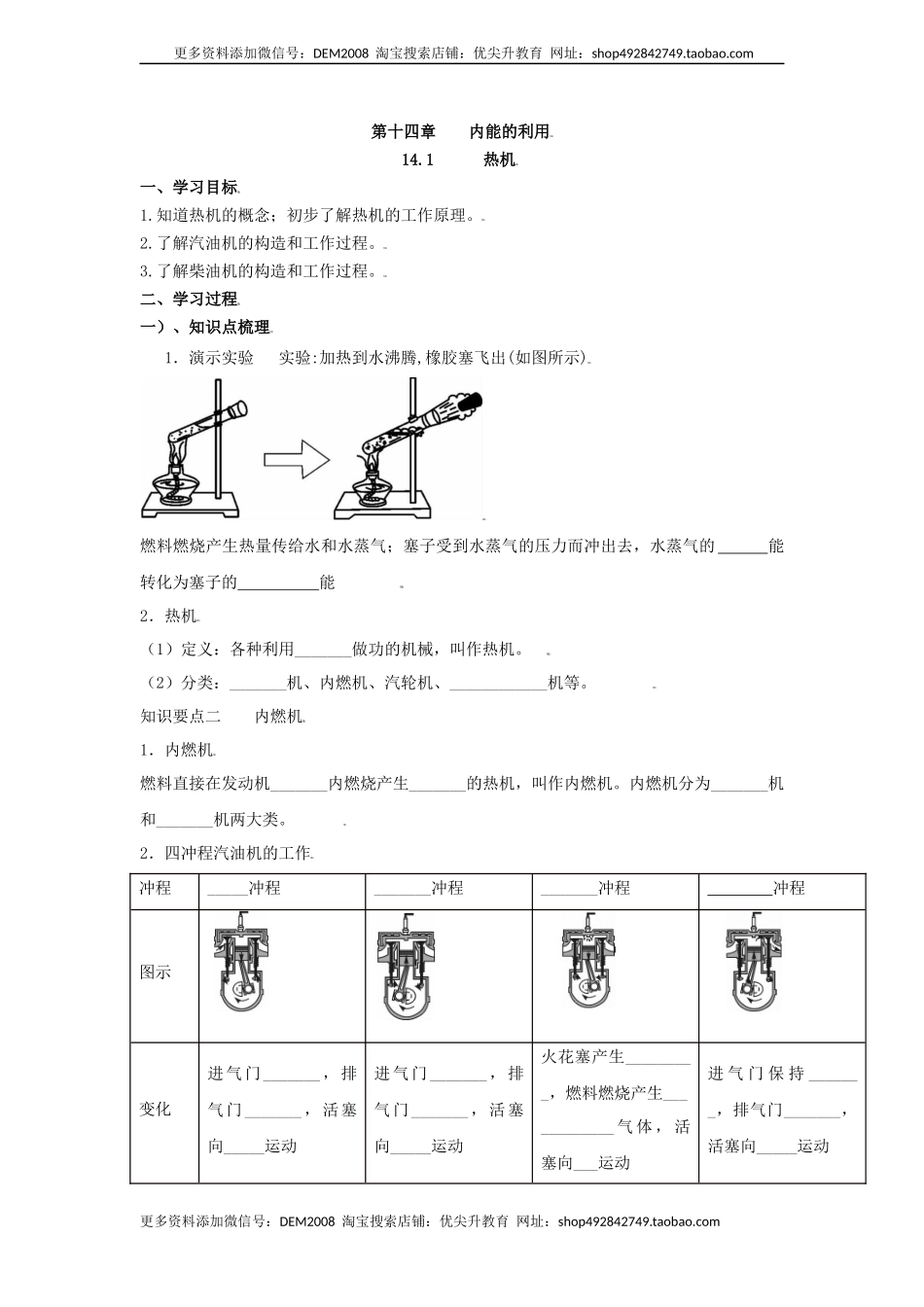 14.1热机（原卷版）.docx_第1页