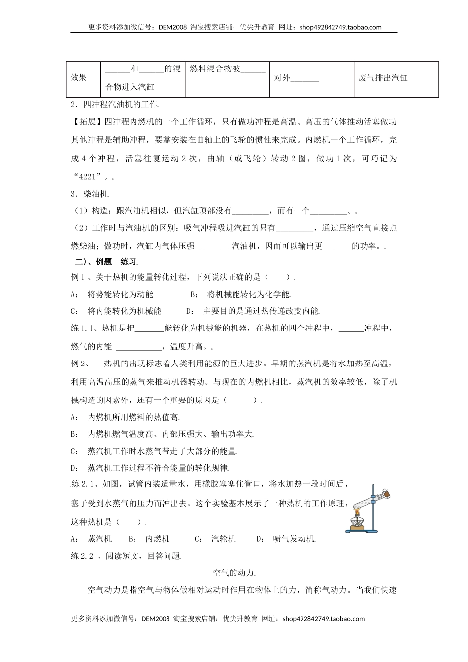 14.1热机（原卷版）.docx_第2页