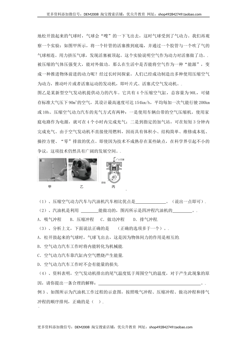 14.1热机（原卷版）.docx_第3页
