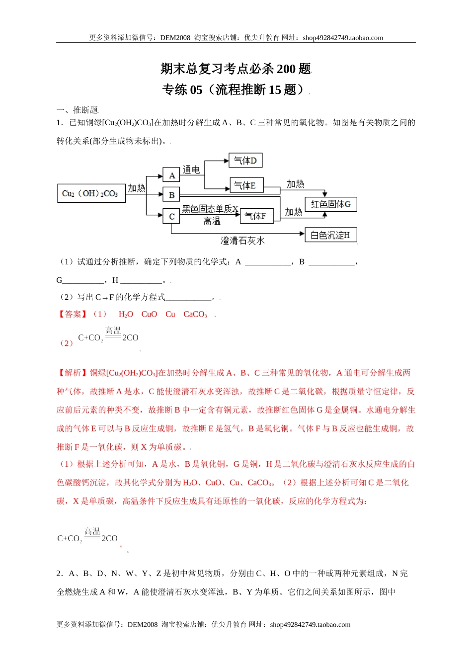 专练05（流程推断15题）（解析版）.doc_第1页