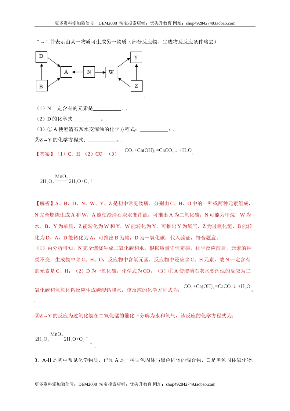 专练05（流程推断15题）（解析版）.doc_第2页