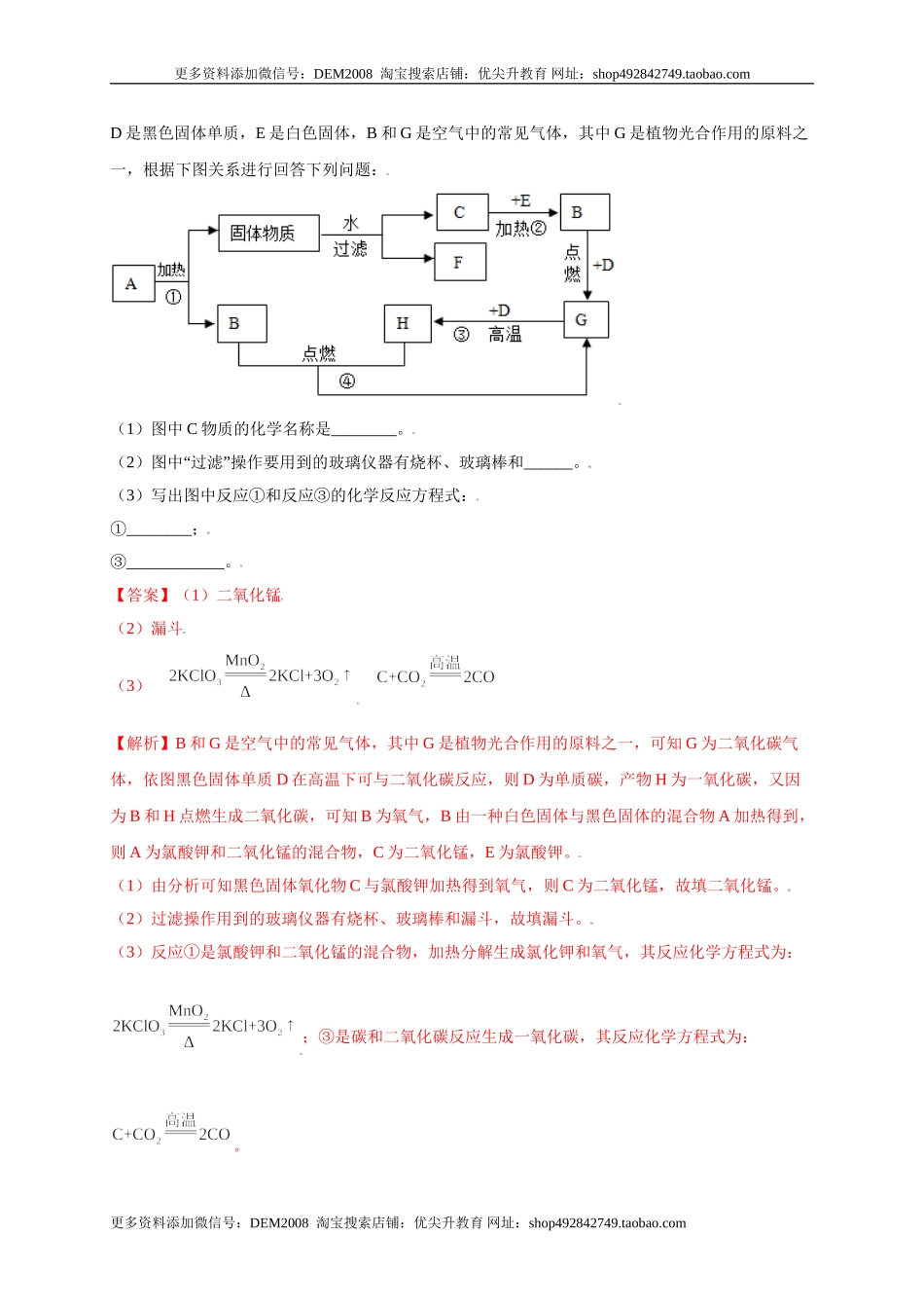 专练05（流程推断15题）（解析版）.doc_第3页