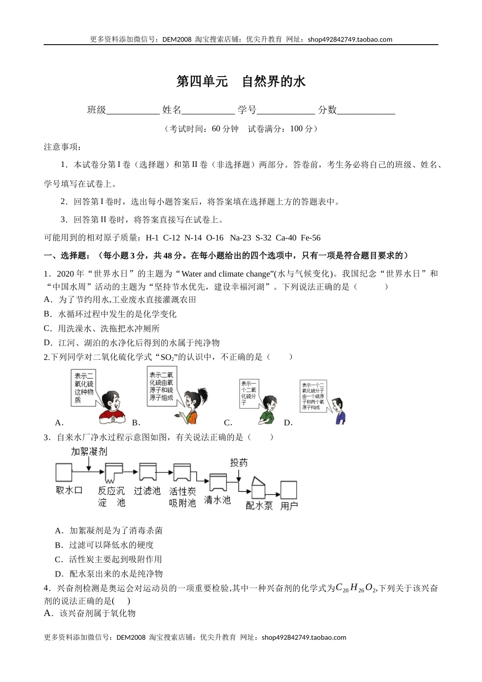 第四单元 自然界的水（人教版）（原卷版）.docx_第1页