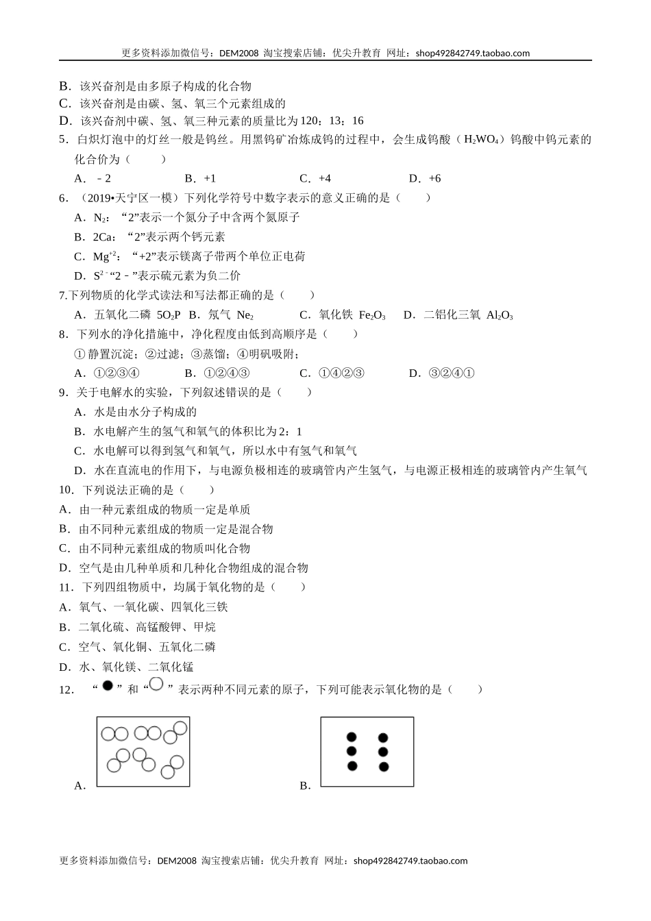 第四单元 自然界的水（人教版）（原卷版）.docx_第2页