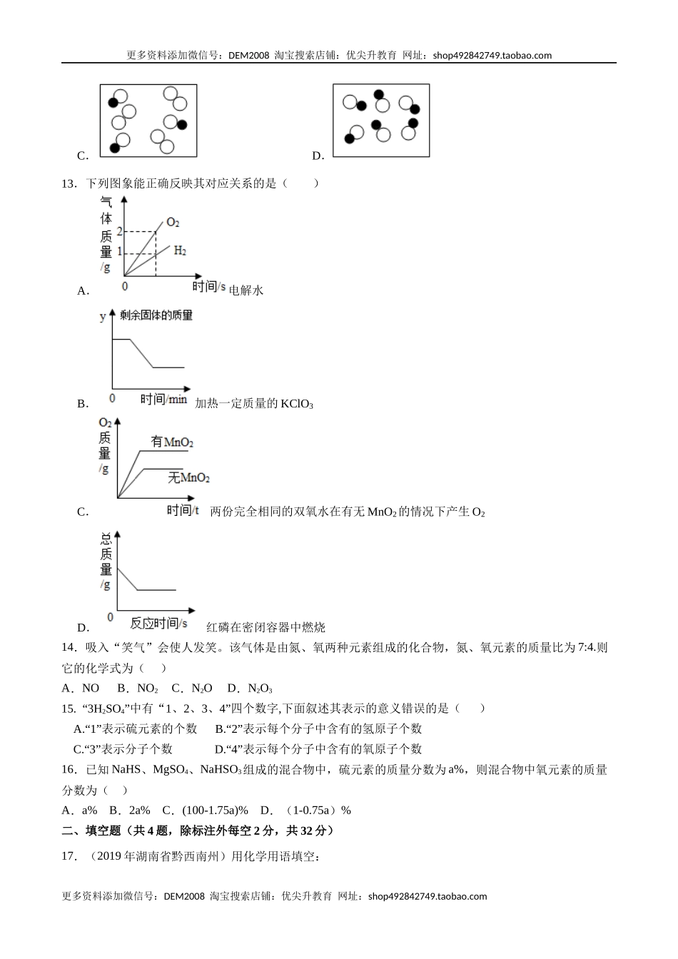 第四单元 自然界的水（人教版）（原卷版）.docx_第3页