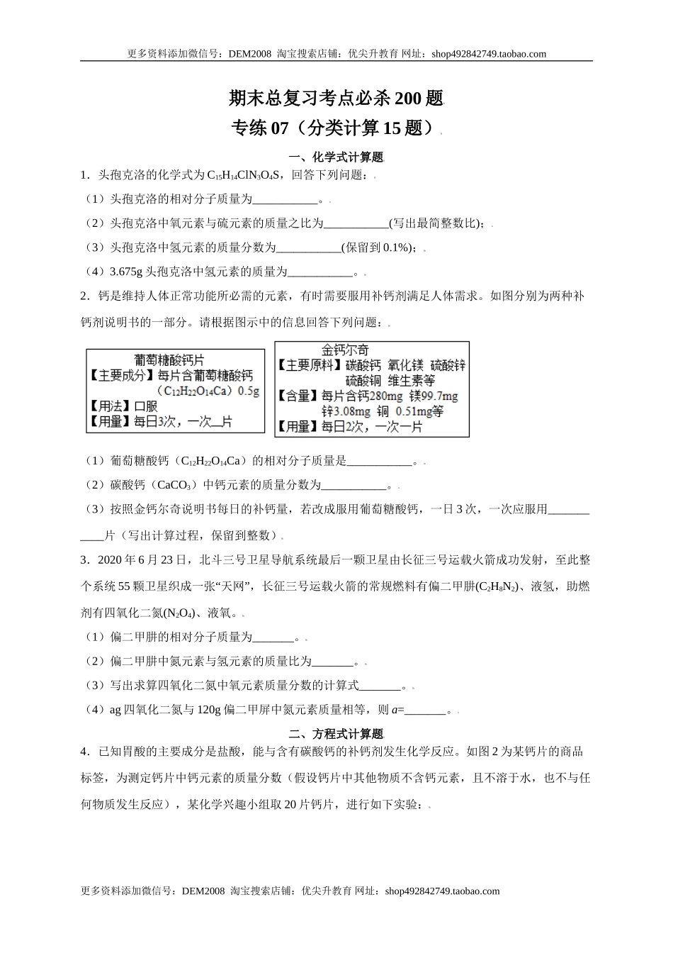 专练07（分类计算15题）（原卷版）.doc_第1页