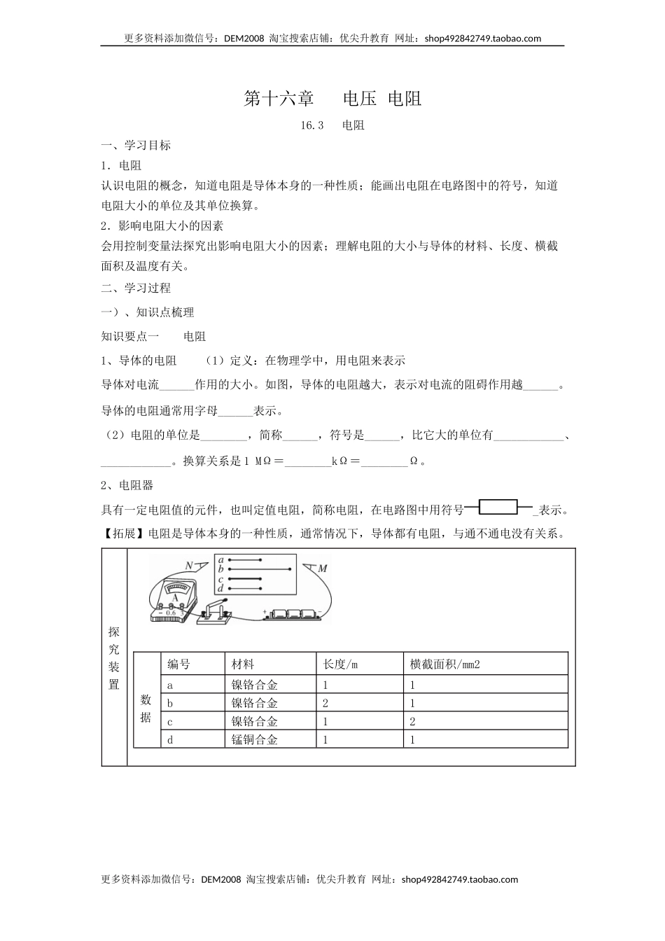 16.3+电阻（原卷版）.docx_第1页