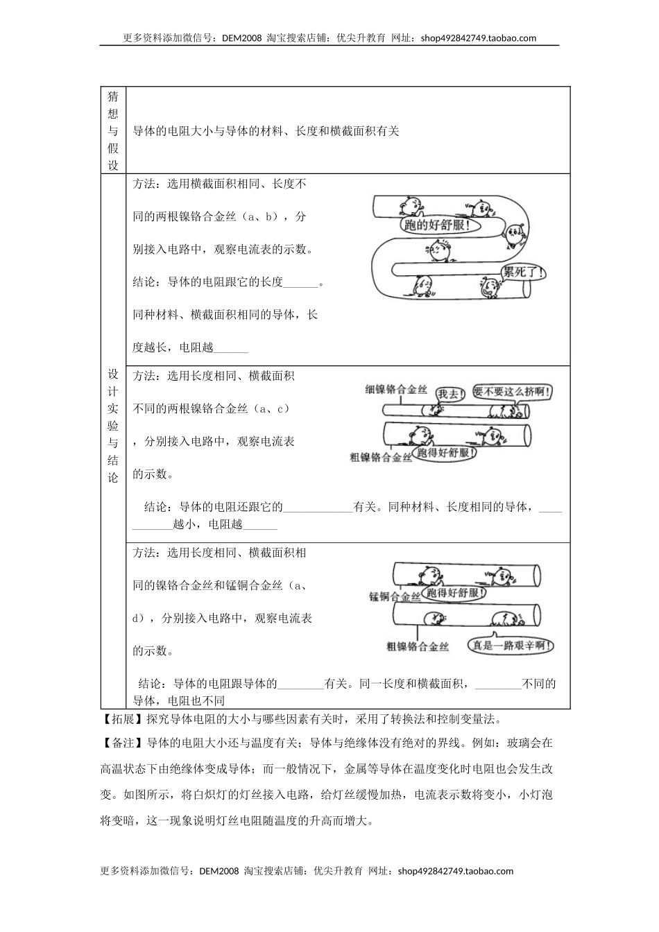 16.3+电阻（原卷版）.docx_第2页