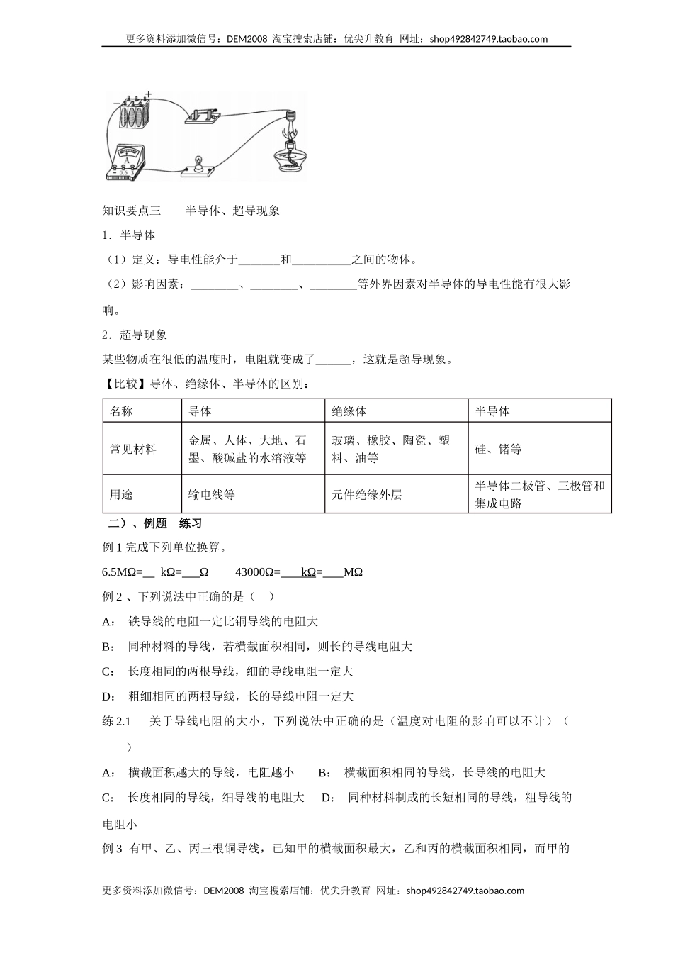 16.3+电阻（原卷版）.docx_第3页