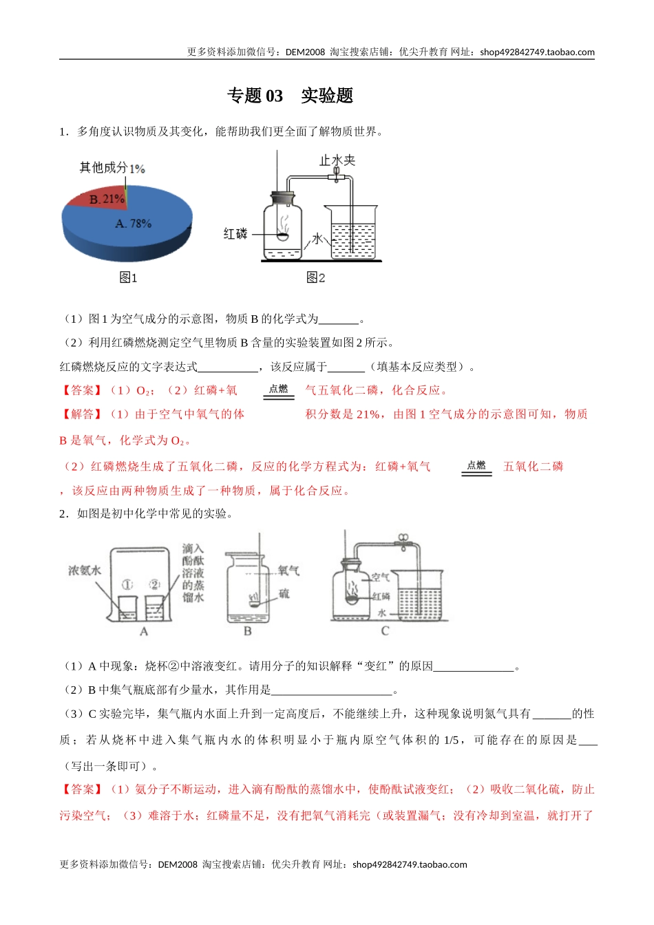 专题03实验题（20题）（人教版）（解析版）.doc_第1页