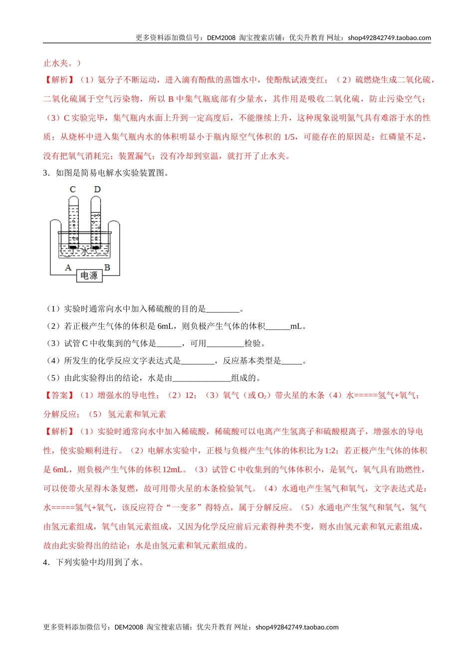 专题03实验题（20题）（人教版）（解析版）.doc_第2页