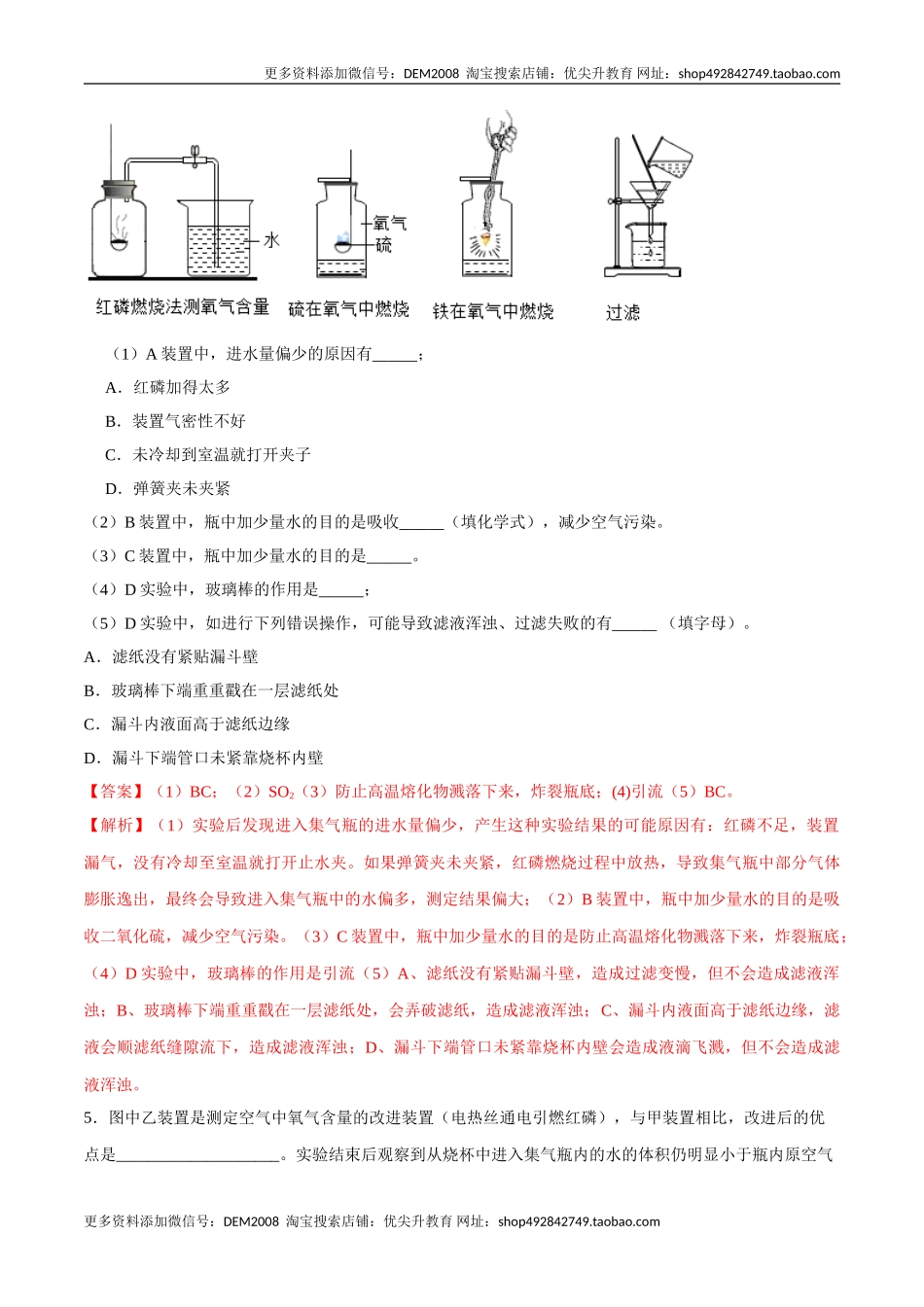 专题03实验题（20题）（人教版）（解析版）.doc_第3页