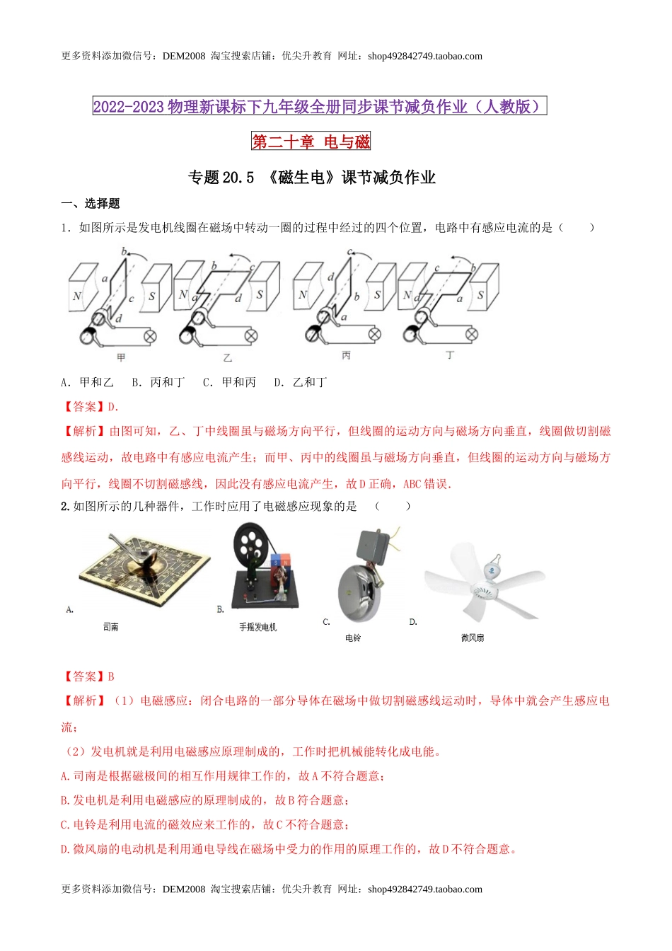 20.5 磁生电（解析版） .docx_第1页