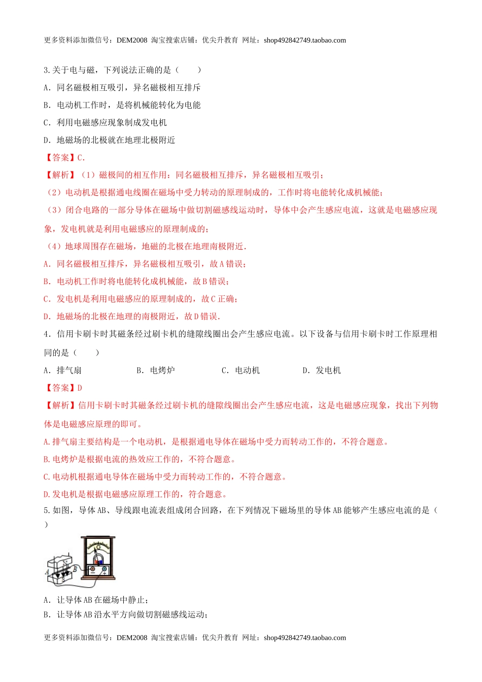 20.5 磁生电（解析版） .docx_第2页