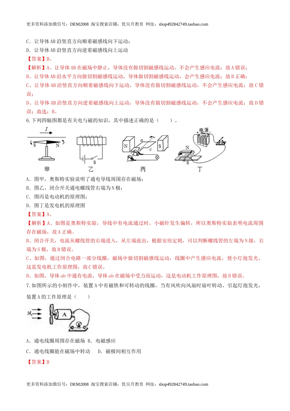 20.5 磁生电（解析版） .docx_第3页