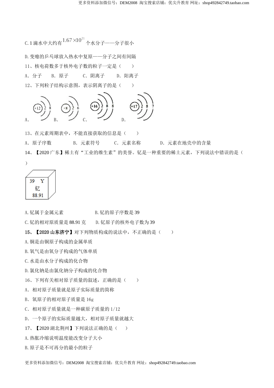 第03单元 物质构成的奥秘 单元测试卷（A卷基础篇）（原卷版）.doc_第2页
