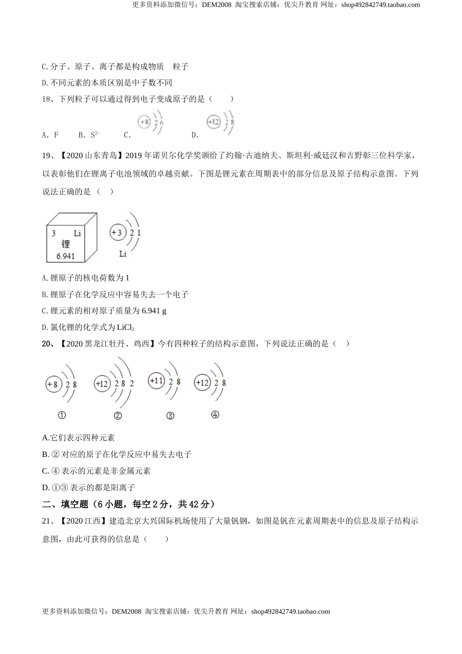 第03单元 物质构成的奥秘 单元测试卷（A卷基础篇）（原卷版）.doc_第3页