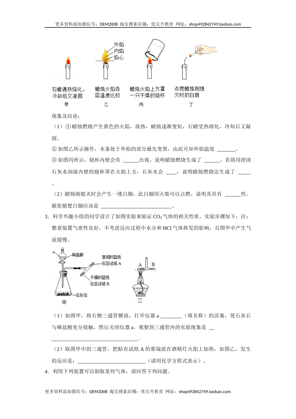 人教版九年级上册化学期末考试实验题专项训练Ⅱ（原题卷）.docx_第2页