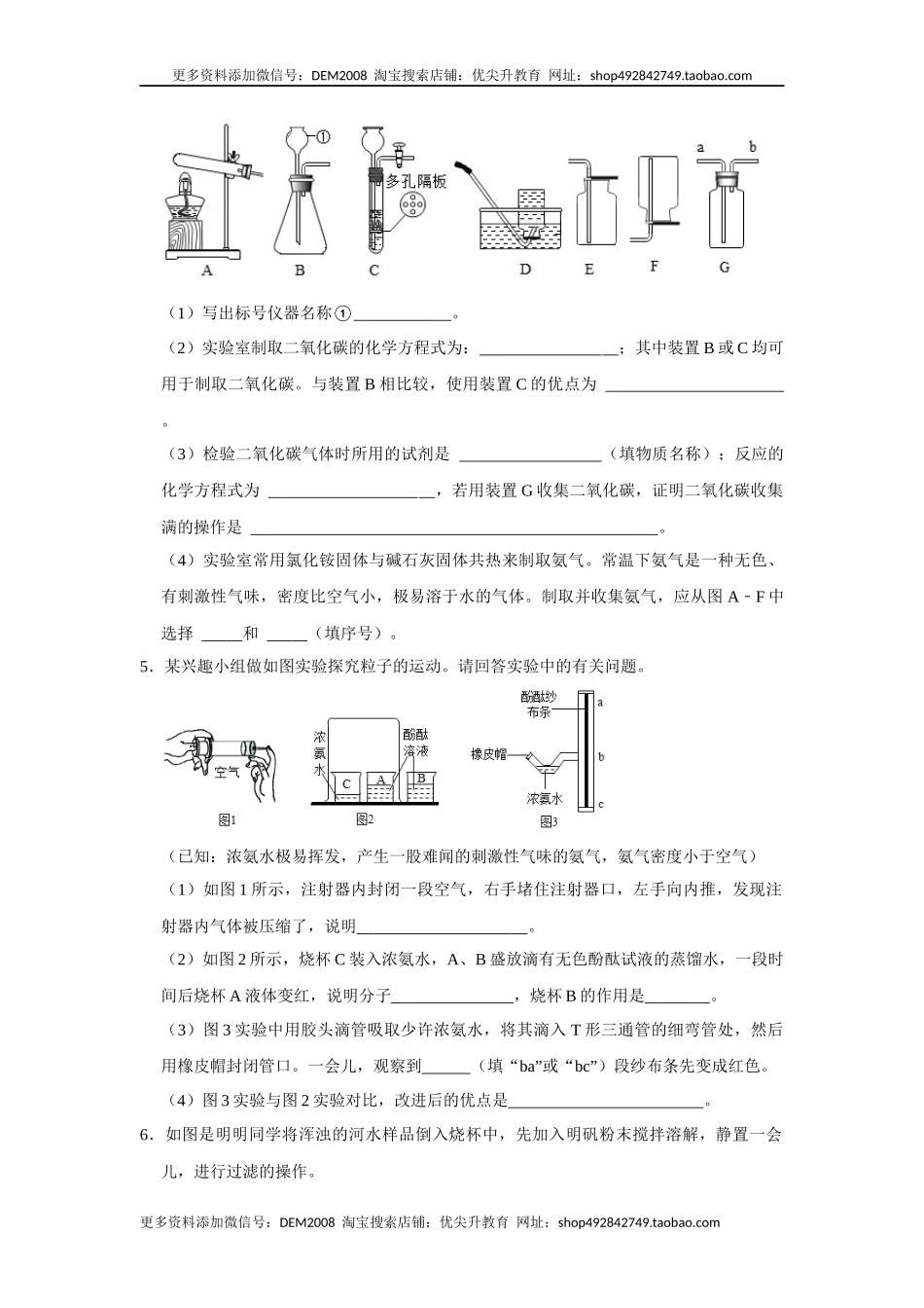 人教版九年级上册化学期末考试实验题专项训练Ⅱ（原题卷）.docx_第3页