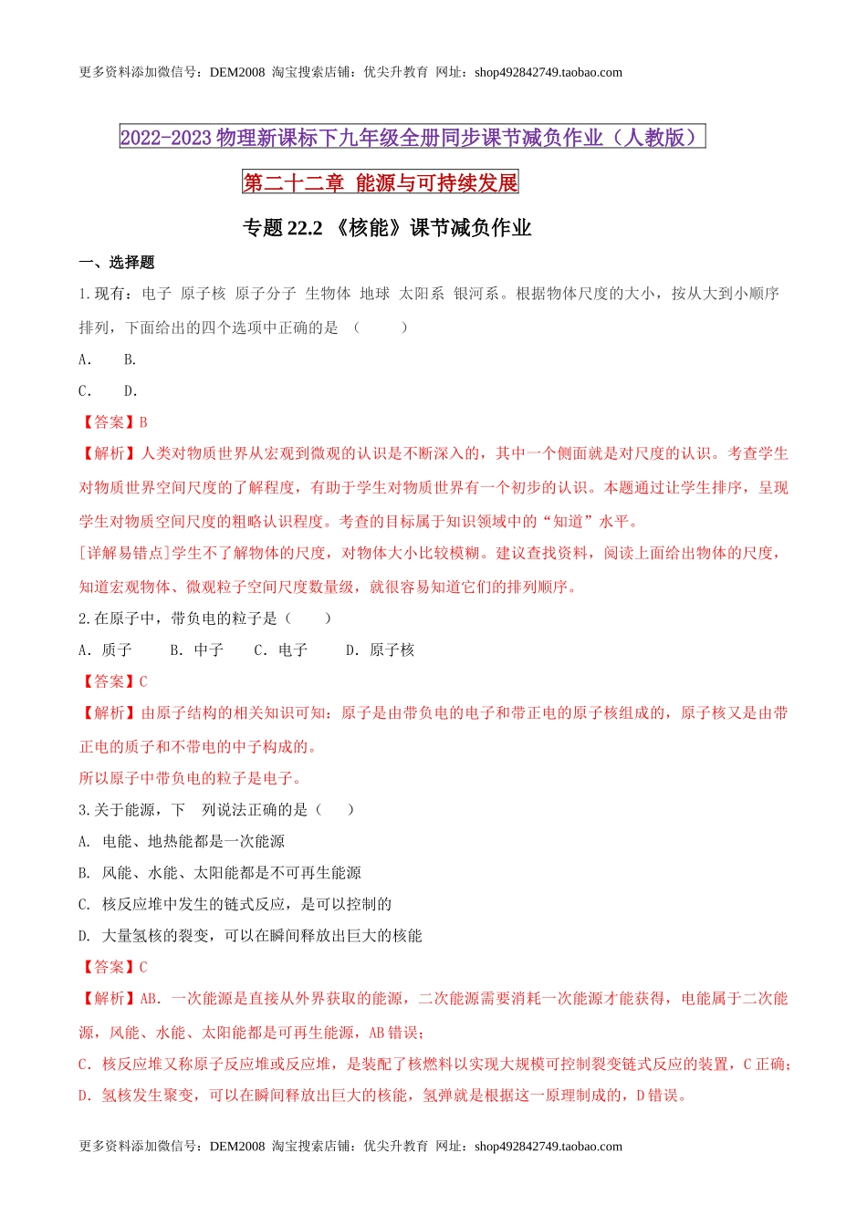 22.2 核能（解析版） .docx_第1页