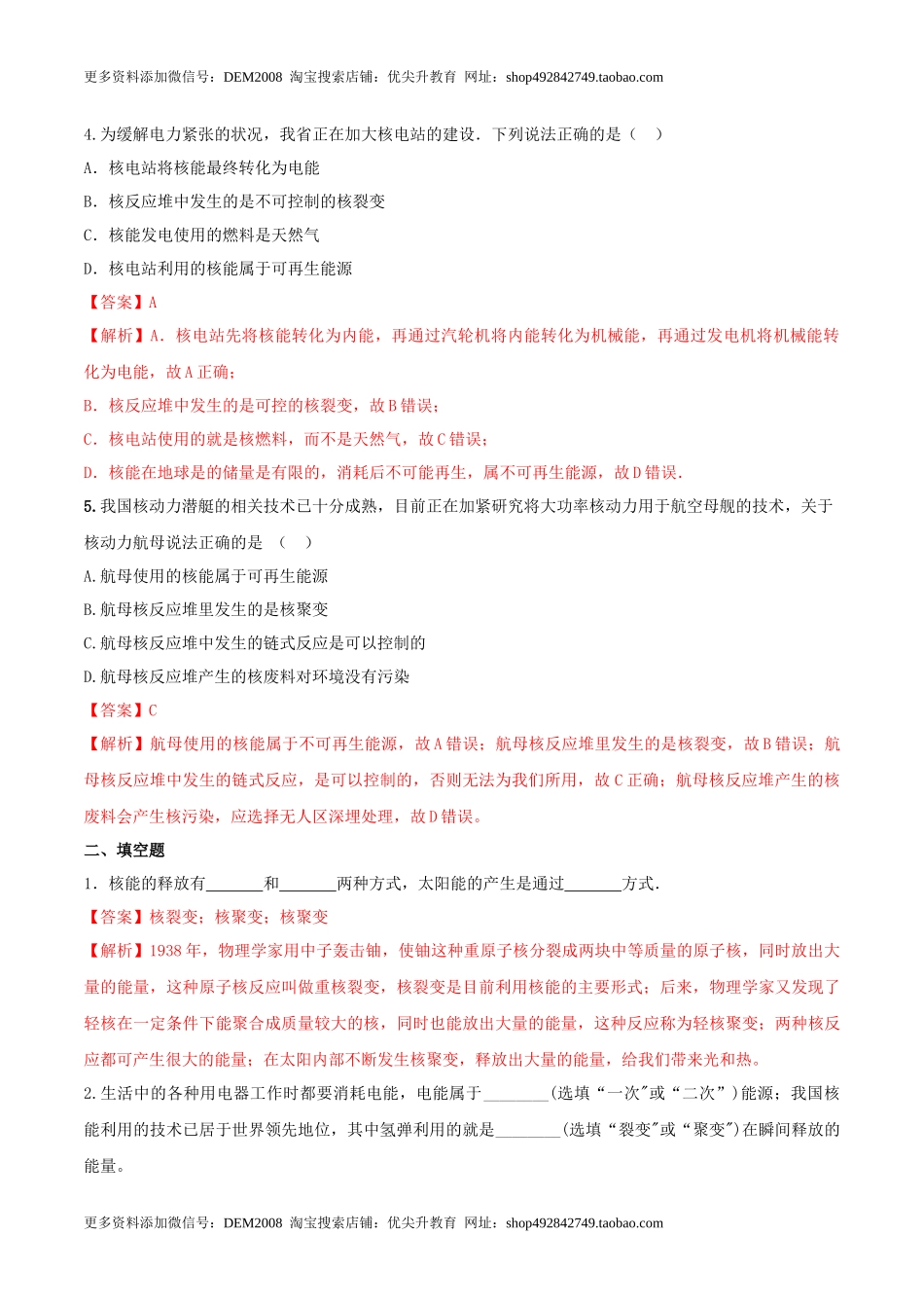 22.2 核能（解析版） .docx_第2页