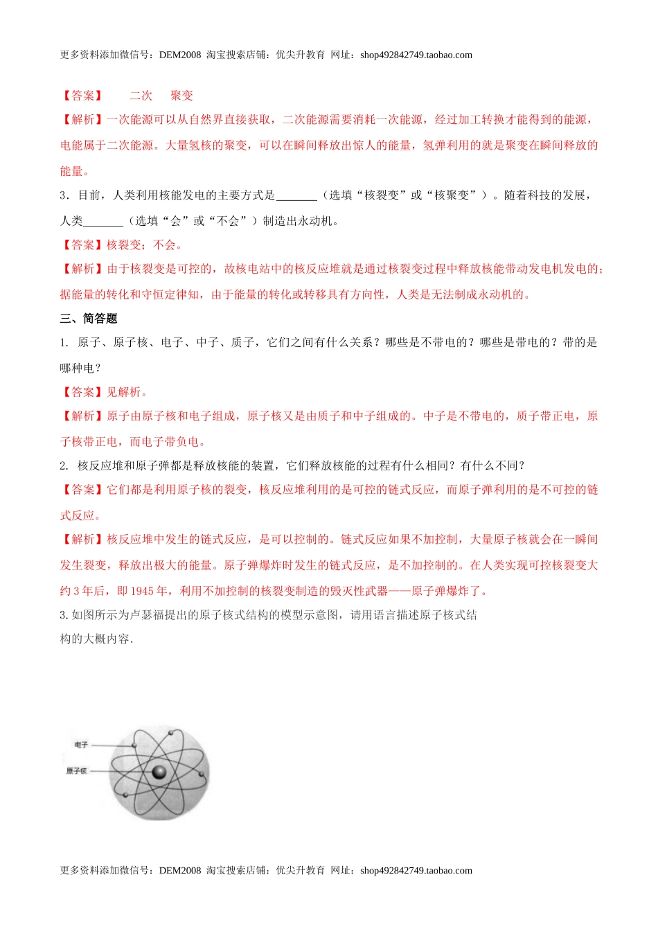 22.2 核能（解析版） .docx_第3页