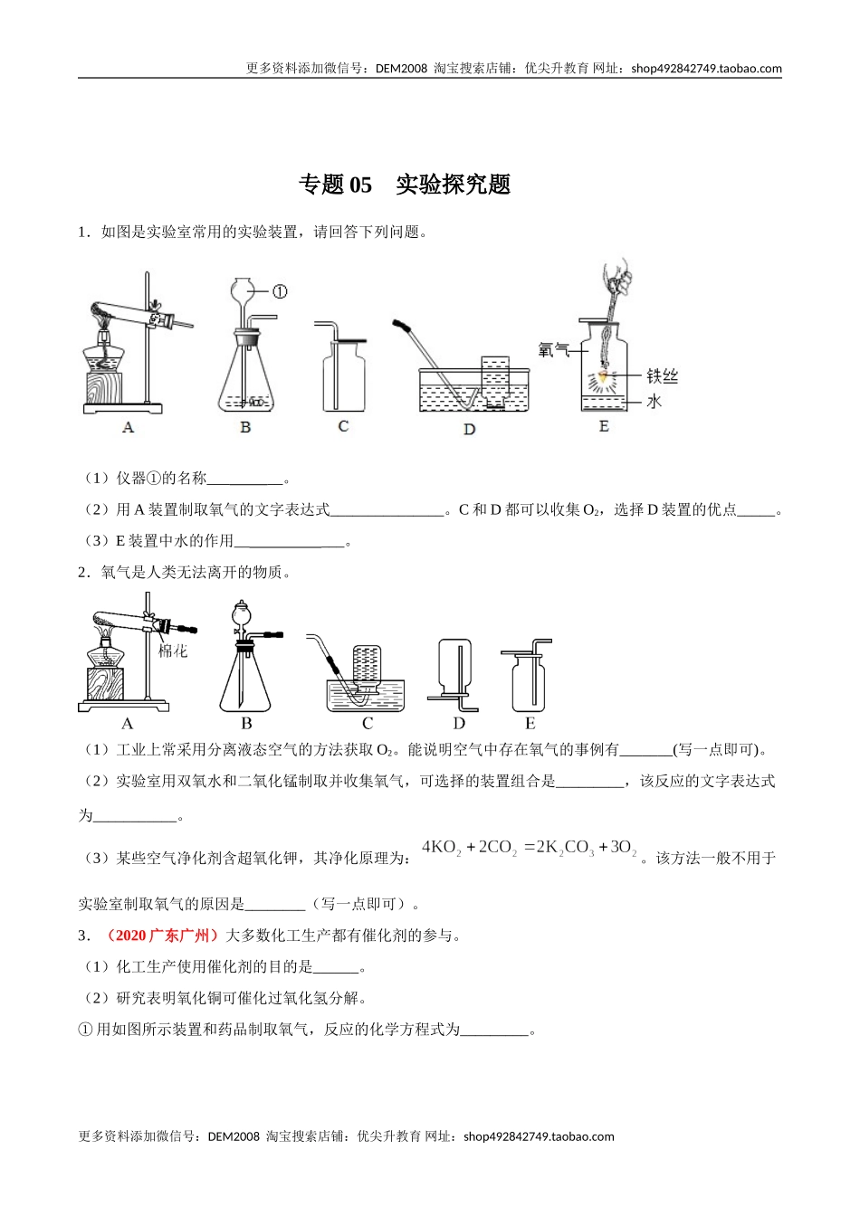 专题05实验探究题（20题）（人教版）（原卷版）.doc_第1页