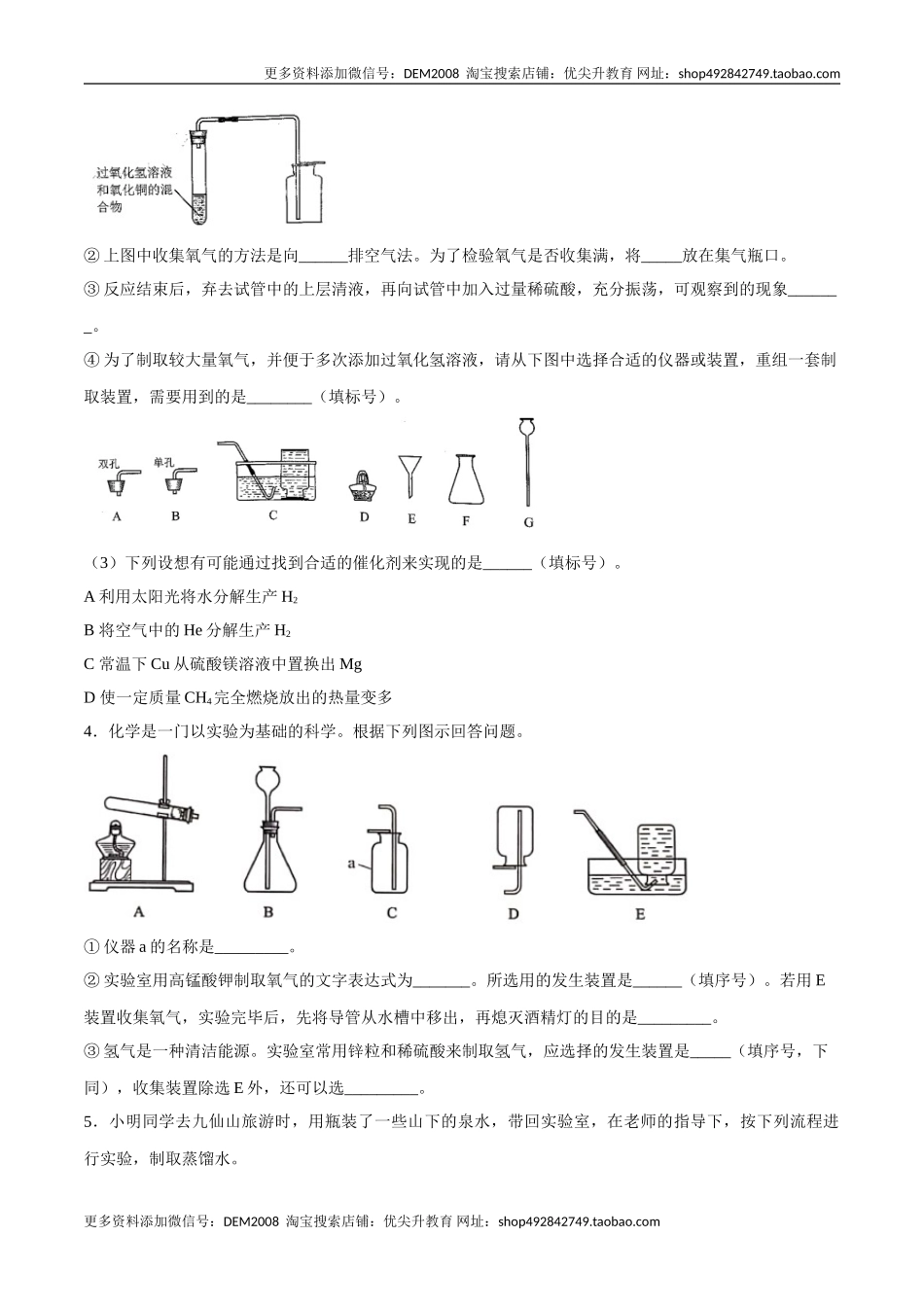 专题05实验探究题（20题）（人教版）（原卷版）.doc_第2页