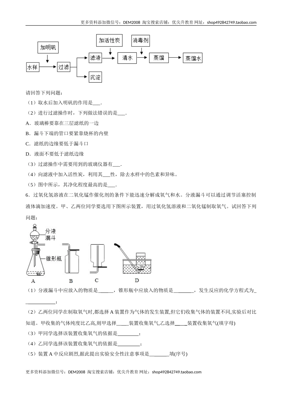专题05实验探究题（20题）（人教版）（原卷版）.doc_第3页