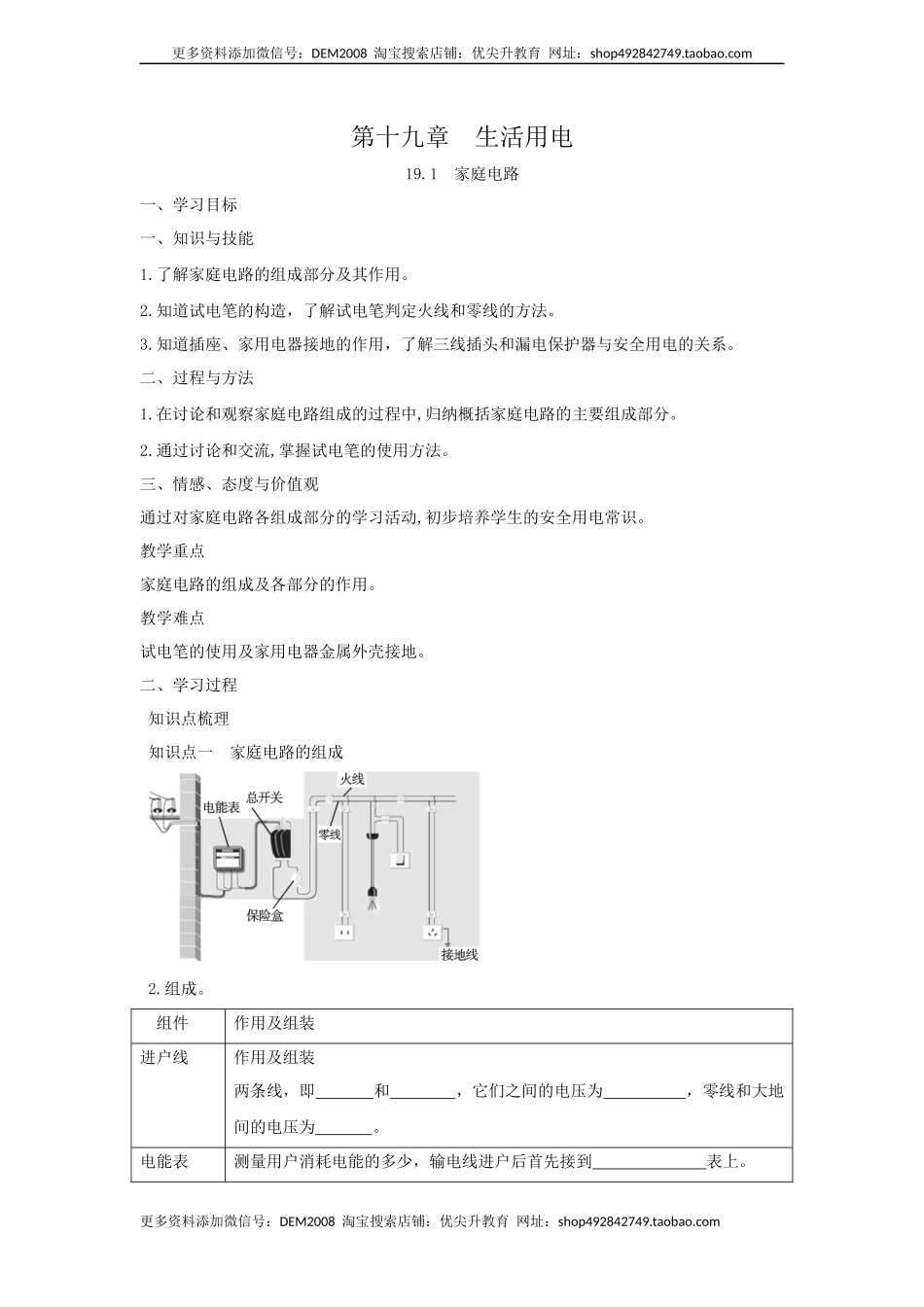19.1家庭电路（原卷版）.docx_第1页