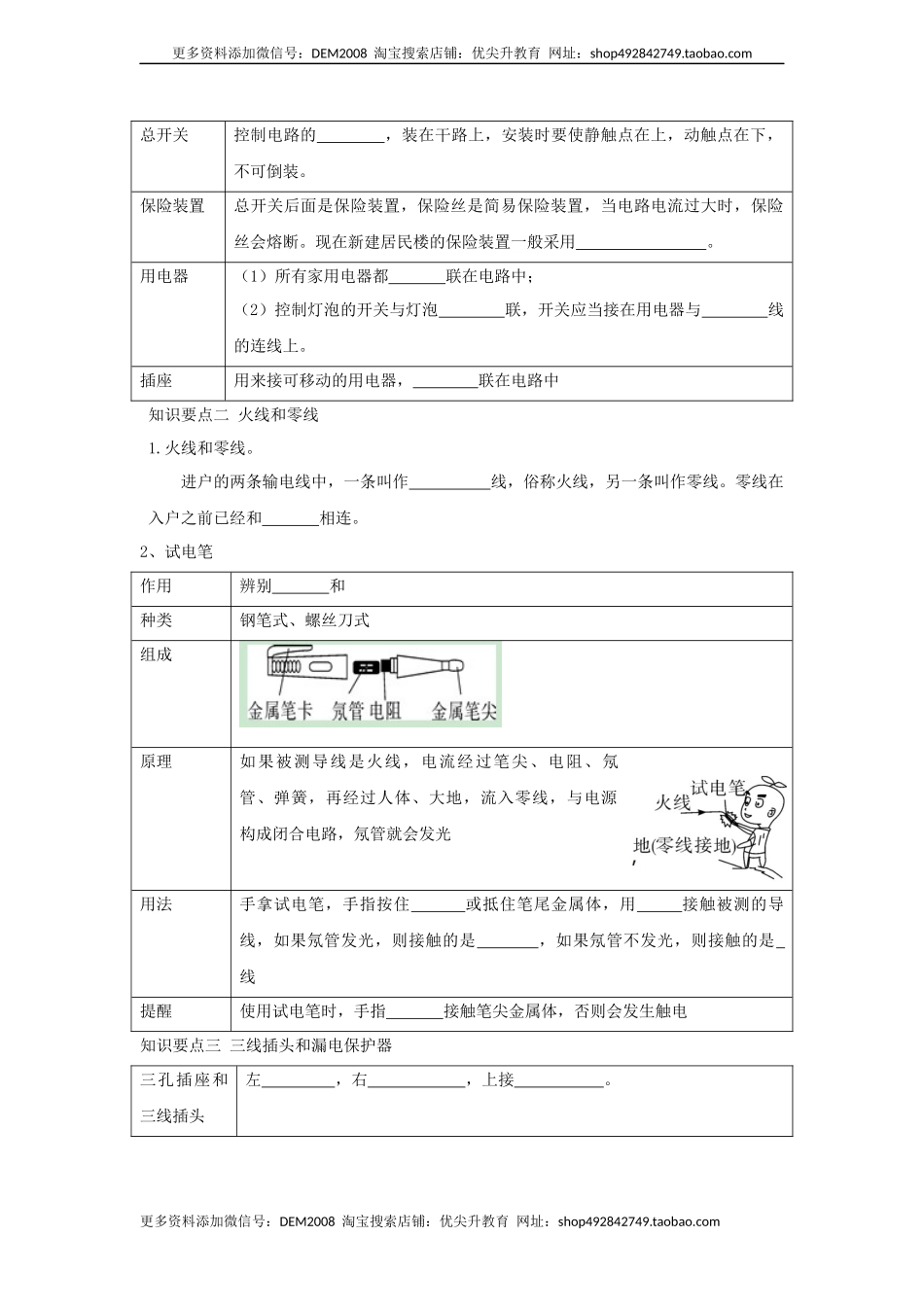 19.1家庭电路（原卷版）.docx_第2页